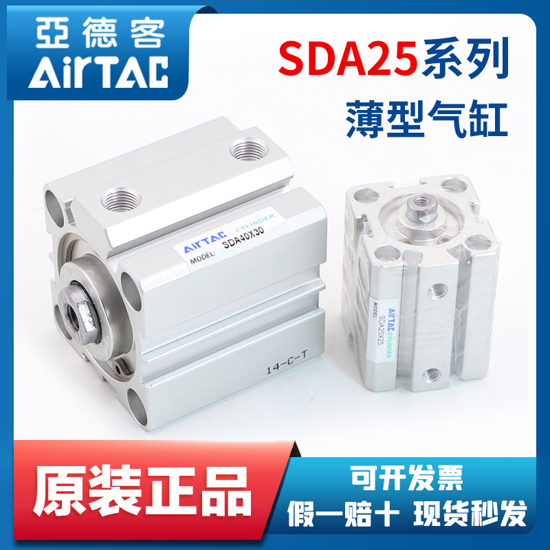 SDA25 原装亚德客超薄型气缸SDA25X5X10X15X20X25X30X40X50X60X80
