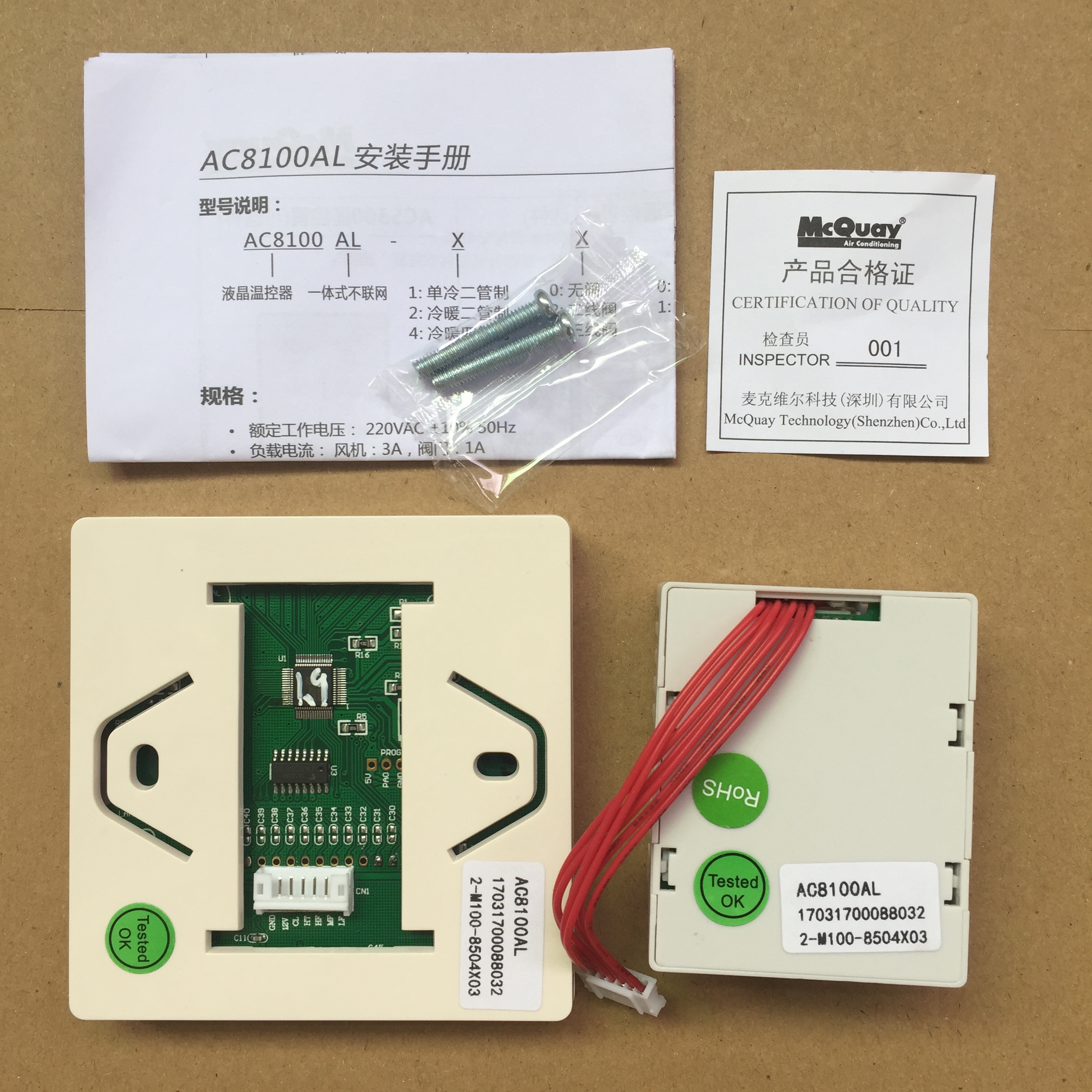 麦克维尔温控器AC8100A/AC8100B/AC8100D/麦克维尔温控器AC8100AL