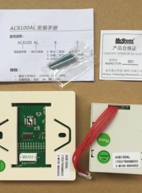 麦克维尔温控器AC8100A/AC8100B/AC8100D/麦克维尔温控器AC8100AL