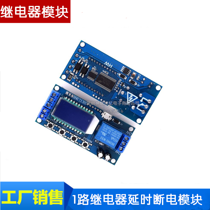 1路继电器模块延时断电  断开 触发延时 循环定时电路开关XY-LJ02