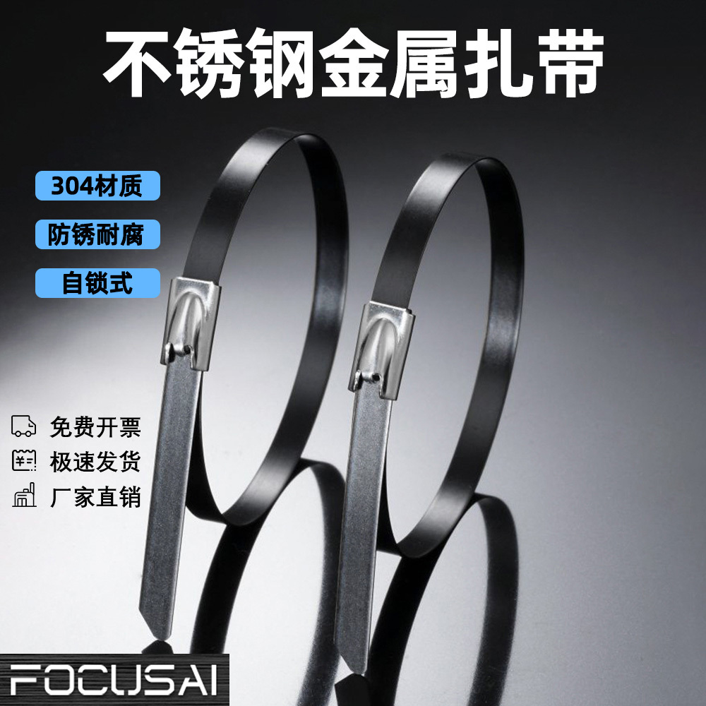不锈钢扎带金属黑色自锁