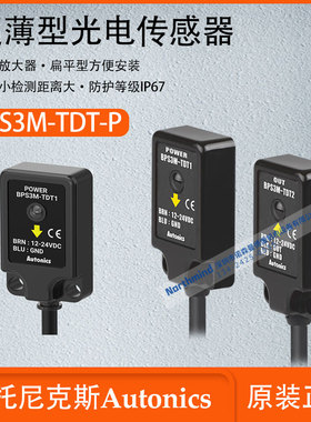 奥托尼克斯超薄型放大器内置型光电传感器扁平型方便安装BPS3MTDT