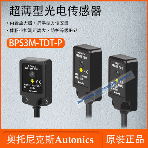 奥托尼克斯超薄型放大器内置型光电传感器扁平型方便安装BPS3MTDT