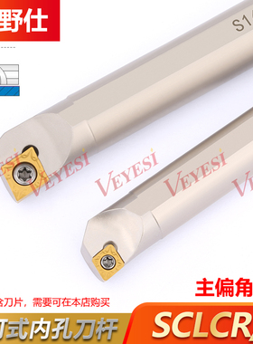数控车刀杆内孔刀杆95度菱形刀片内圆小镗孔刀SCLCR06/09车床刀具