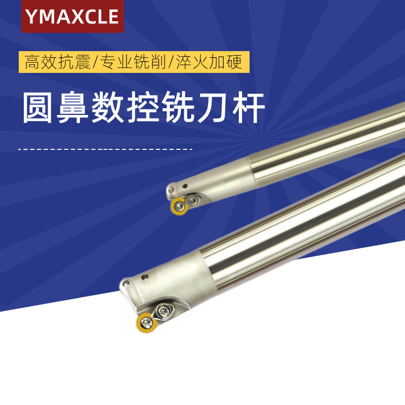 EMR杆数控圆鼻铣刀杆 RPMT10T3/08T2MO 铣床圆弧刀杆 R5 R4铣刀杆