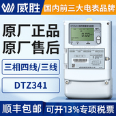 长沙威胜DTZ341 DSZ331三相四线智能多功能国网电表0.5S级 0.2S级