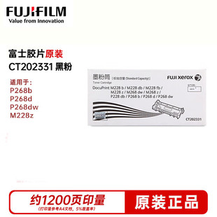 原装 富士施乐m228db墨粉盒胶片m268dw碳粉p268b粉盒p228d硒鼓鼓架