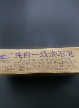 正品金猴滑石笔 钢铁划线 一箱十盒 纯白色125x12x5mm包邮