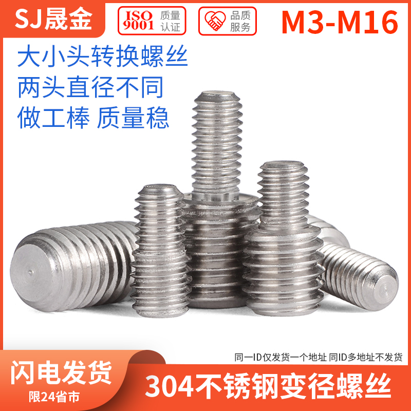 不锈钢变径螺丝纹转换杆