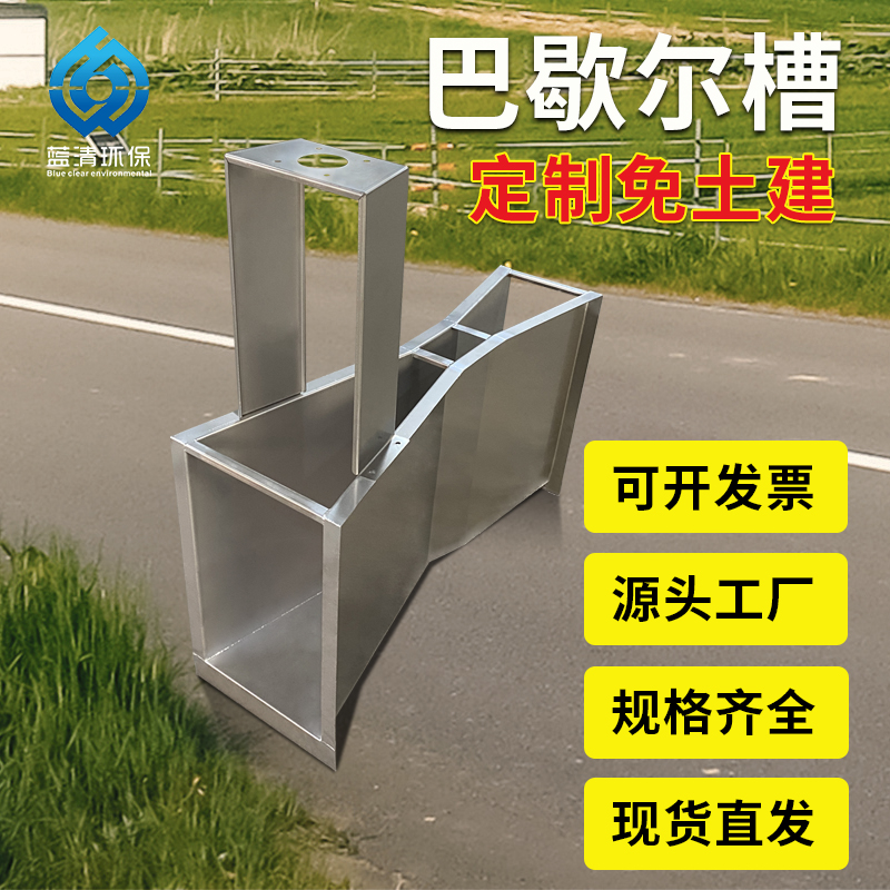 不锈钢巴歇尔槽超声波明