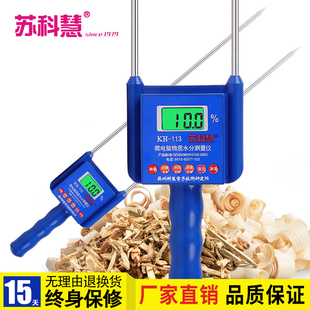 苏科慧KH-113木屑水分仪锯末竹木粉木纤维水分测量仪水份仪带语音