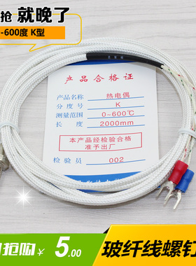 正品M6纱包线螺钉热电偶螺钉偶传感器KE温度传感器K型E型测温线