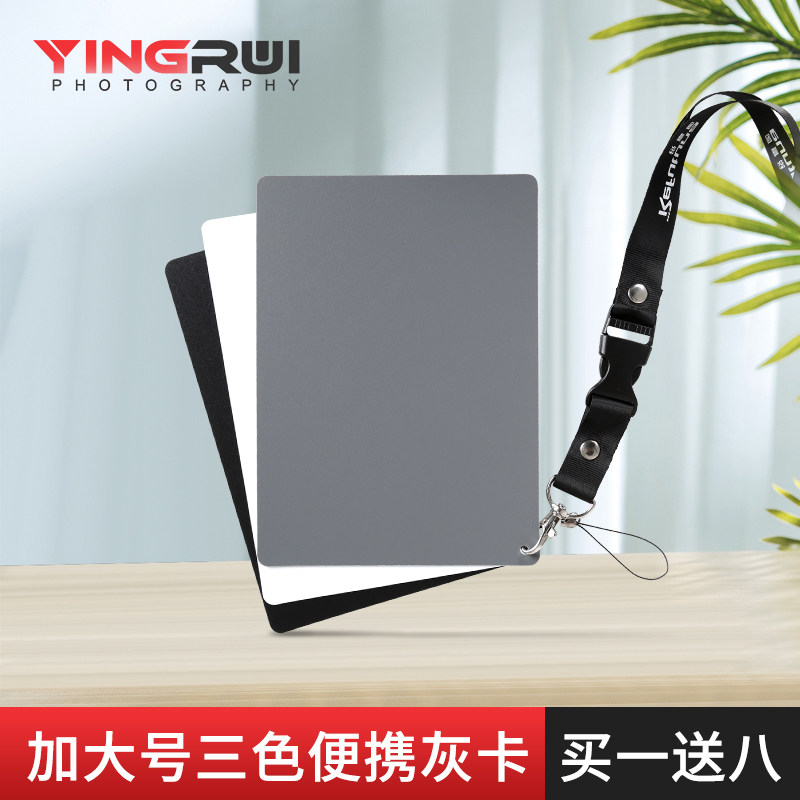 加大号白平衡灰卡18°三色卡标准曝光对焦板便携黑色测光工具灰度