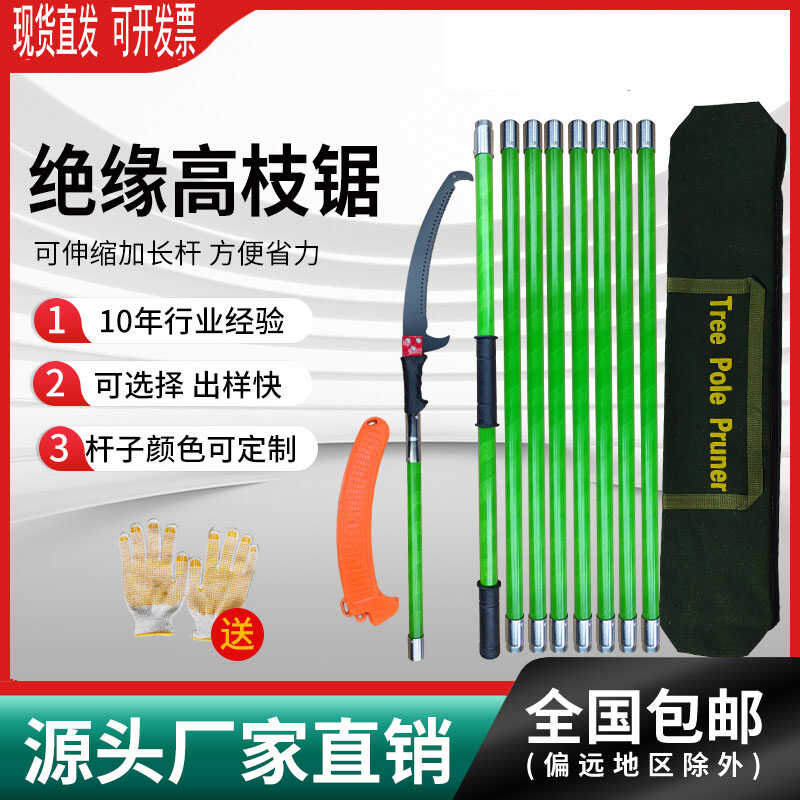 多功能绝缘高枝锯手工锯高空修枝锯木锯园林锯树锯子加长杆高枝剪