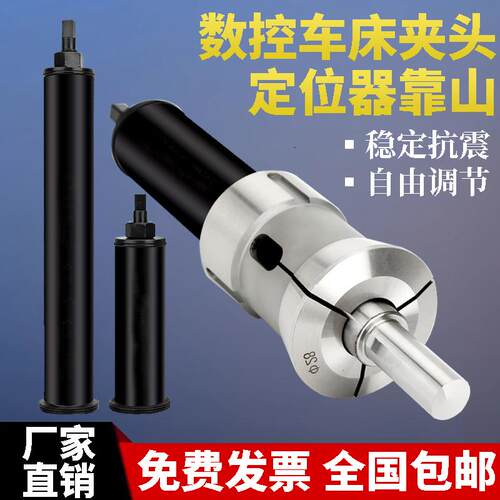 可调节数控夹头定位器靠山加长52机36机46机0640型台阶筒夹定位器