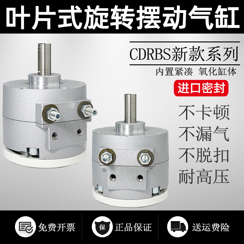 气动CRBS叶片式旋转摆动气缸CDRBS10-90 15/20-30-40-90°度180度