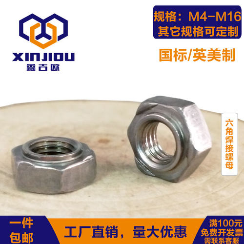 国标英制美制点焊台阶螺帽螺丝帽m5m4m6六角焊接螺母M8m10m16m12