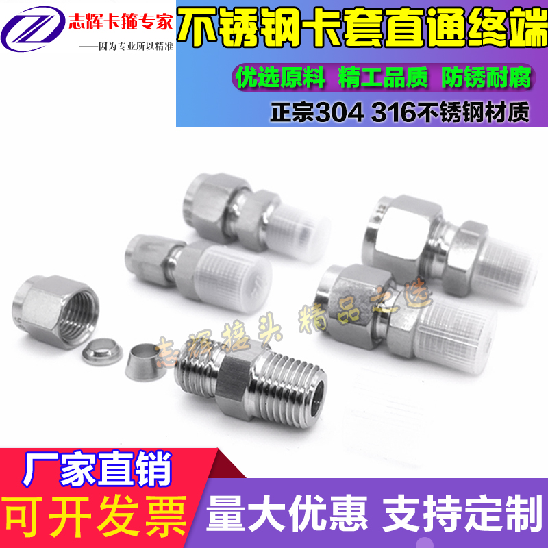 304不锈钢卡套接头/单双卡套直通终端锥管接头 RC/PT/ZG1/8 1/4-5