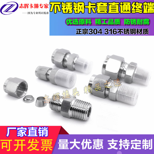 304不锈钢卡套接头/单双卡套直通终端锥管接头 RC/PT/ZG1/8 1/4-5