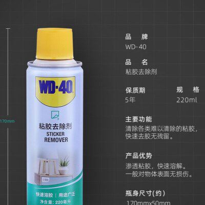 WD40粘胶去除剂不伤车漆不腐蚀多功能家用车用强力去不干胶剂