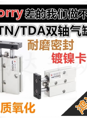 TDA/TN40X10X20X30X40X50X60双轴气缸TN50*10/20/30/40/50/60带磁