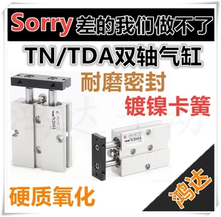 TDA双轴气缸TN25*80/90/100/125/130/150/175/200/225/230/250-S