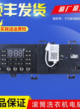 适用美的滚筒洗衣机配件MG70V30WX电脑板控制主板 17138100010848