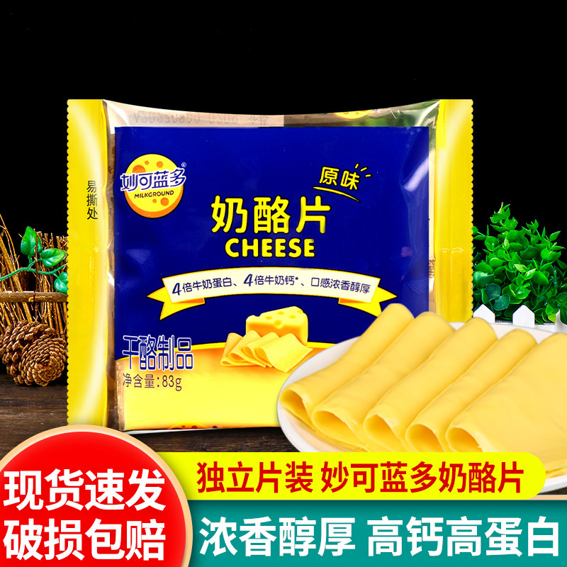 妙可蓝多芝士片商用汉堡披萨奶酪棒专用面包三明治起司烘焙原材料