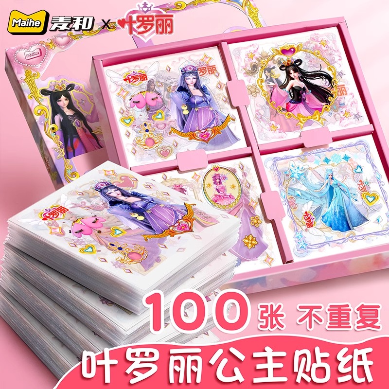 女孩叶罗丽手帐贴纸儿童