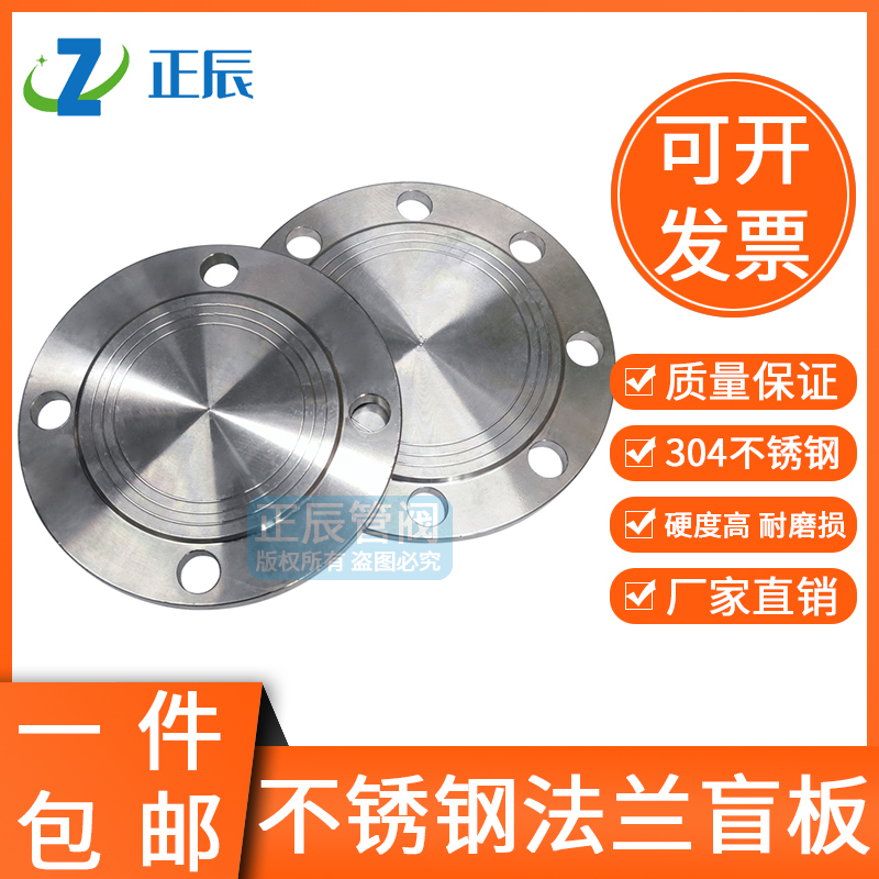 不锈钢法兰盘公片突面堵