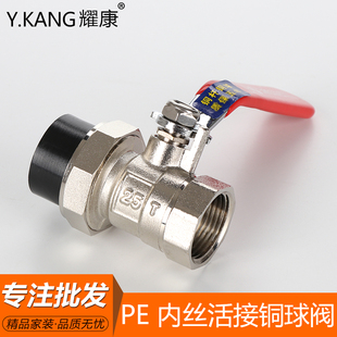 PE单内丝铜活接球阀 20 25 32PE铜球阀内丝外丝活结阀 pe水管阀门