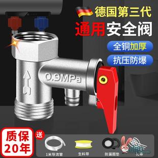 通用配件家用加厚止回减压阀 德国热水器安全阀泄压阀排气单向美