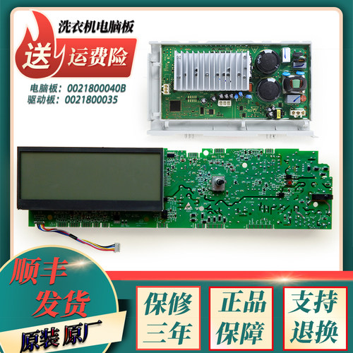 海尔滚筒洗衣机电脑板驱