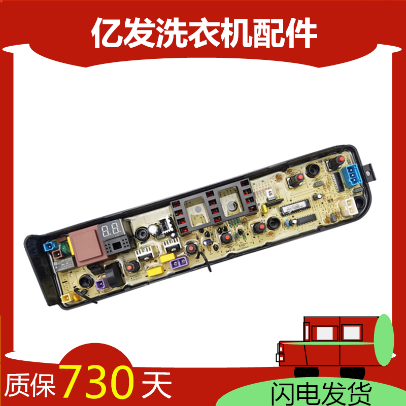 小天鹅全自动洗衣机电脑