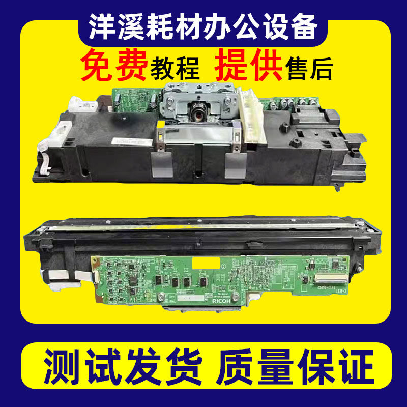 理光MP2555 3055 3555 4055 5055 6055镜头 CCD 扫描头