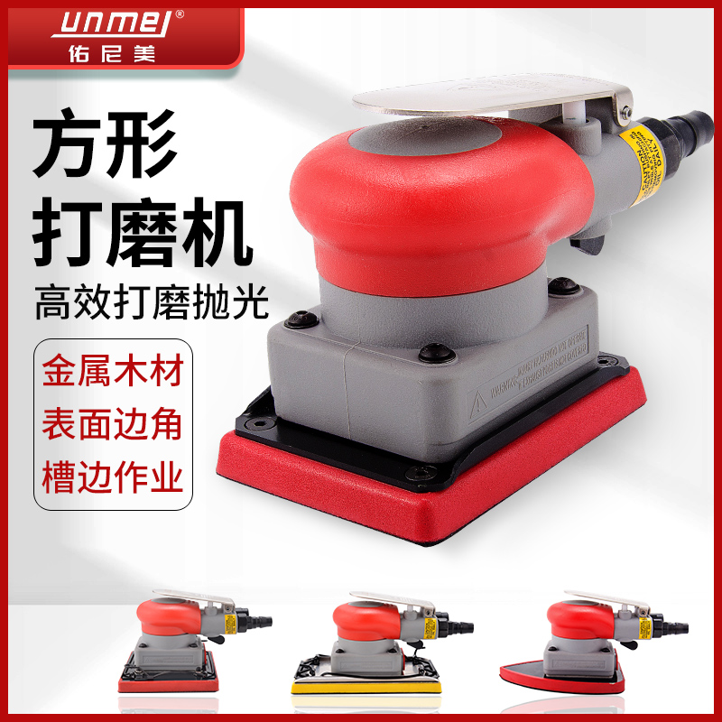佑尼美方形气动打磨机震动式三角形干磨机汽车漆面砂纸抛光气磨机