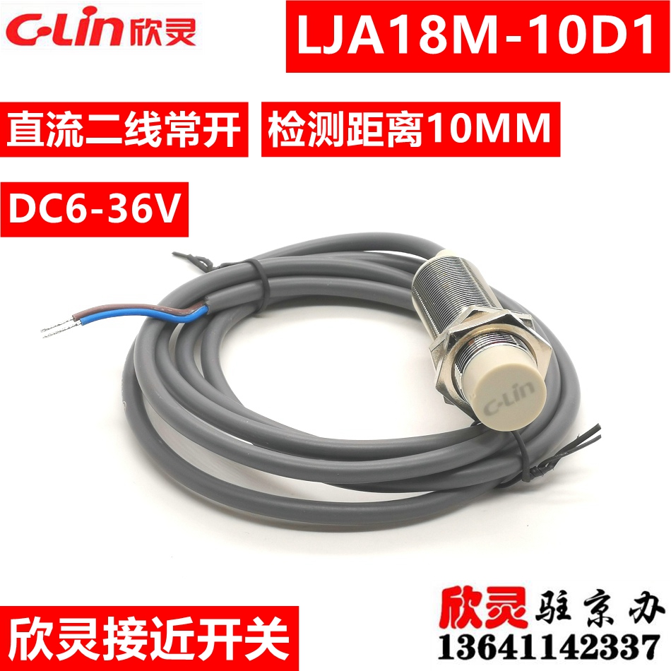 欣灵接近开关直流二线常