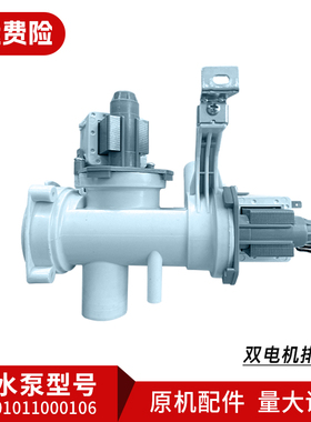 适用于MD70-1409LDPC(P)/(B)-1207ES美的小天鹅滚筒洗衣机排水泵