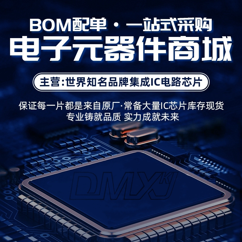 电子元器件一站式BOM配单 IC芯片集成电路电容电阻电子元器件大全