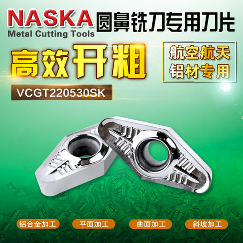 纳斯卡铝用铣刀片硬质合