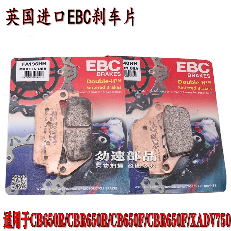 英国进口EBC刹车片CBR650R/F CB650R/500F XADV750 CBR500R刹车皮