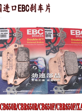 英国进口EBC刹车片CBR650R/F CB650R/500F XADV750 CBR500R刹车皮