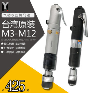 24台湾原装 进口扭力保护夹头攻牙机马达 M12 气动攻丝机马达M3