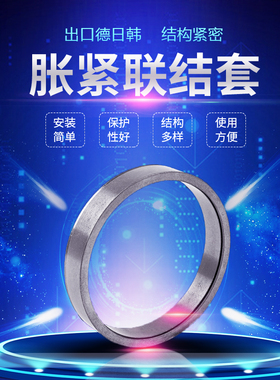 Z1型胀紧套KTR150胀套STK300涨紧套RCK50涨套TLK300免键轴套