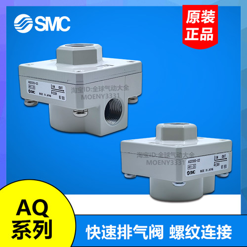 SMC快速排气阀 AQ2000-02-01 AQ3000-02 AQ3000-03 AQ5000-04-06