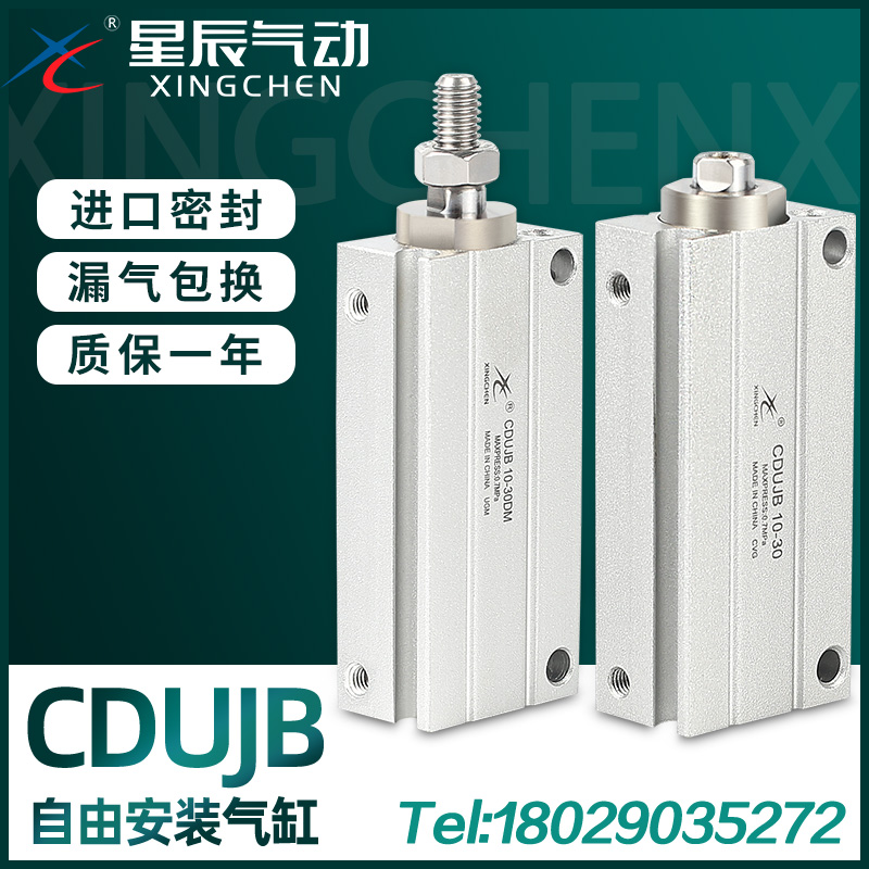 星辰气动自由安装气缸迷你MU8/CDUJB6/10/16-4DX15DX20D*25DM*30D