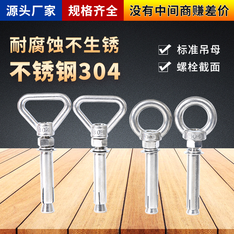 不锈钢膨胀螺丝带环挂钩