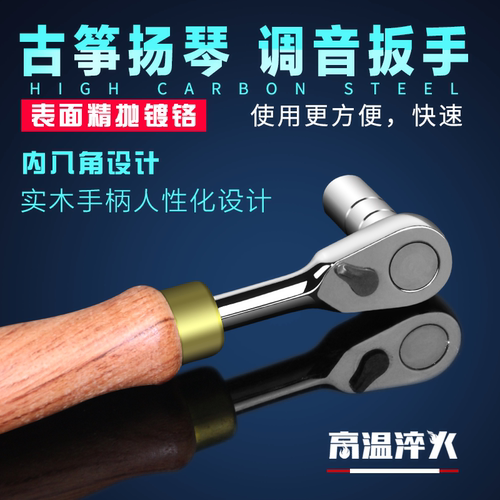 红木柄古筝调音扳手扬琴