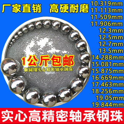 轴承钢珠精密钢球10.319 11.113 11.509 11.906 12.3 12.5 12.7mm