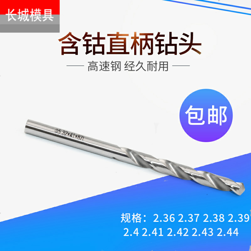钻咀钻头高速钢钻2.36 2.37 2.38 2.39 2.4 2.41 2.42 2.43 2.44